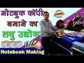 Exercise notebook making machine in india || Notebook Copy Making  Busines machine india 2019