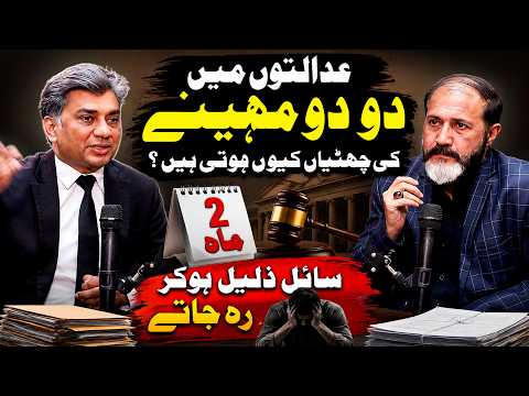 Adalton Mein 2 2 Mahinay Ki Chutian Kyn Hoti?- Saail Zaleel Ho Kr Rha Jaty- Court Holidays Explained