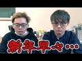 もう、やっちゃったよ…