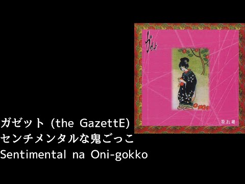 the GazettE 「DISCOGRAPHY」 【『wakaremichi)』→『LAST SONG