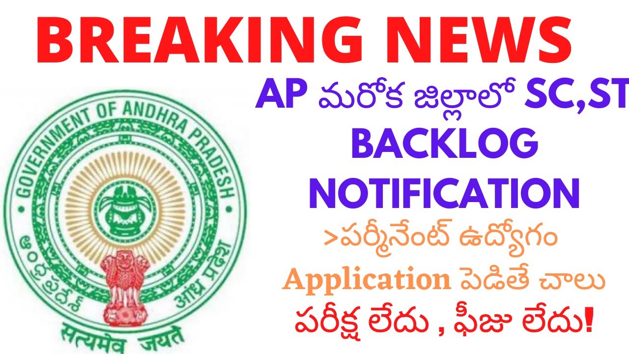 sc st backlog recruitment in Andhra Pradesh 2021