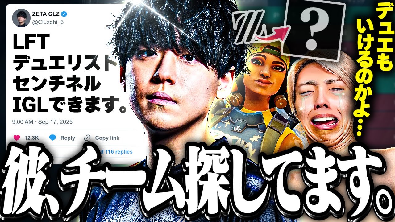 こいつがLFTマジ!?いま最も話題のCLZとデュオしたら強すぎたｗｗ【VALORANT / ヴァロラント】