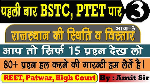 Rajasthan Gk - BSTC online classes 2021॥ BSTC live classes 2021॥ BSTC important questions 2021