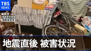 地震発生時の郡山、地震発生直後の福島市の様子【福島・宮城南部で震度６強】