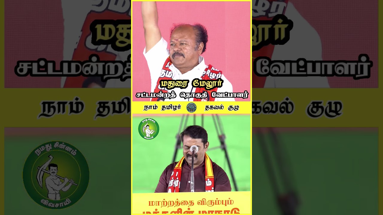 மதுரை மேலூர் சட்டமன்றத் தொகுதி 🔴 கோட்டைக்குமார் 💥🔥 பிப்26