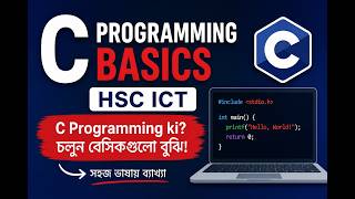 C Programming Basics | HSC ICT Chap 5 | Part 1 | 🤯 Easy Bangla Tutorial