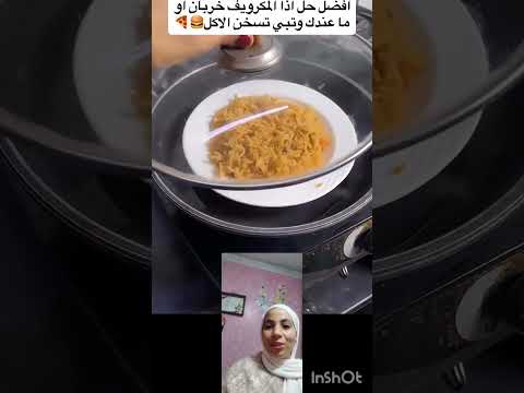 افضل طريقة تسخين أكل لا معندكش مكرويف