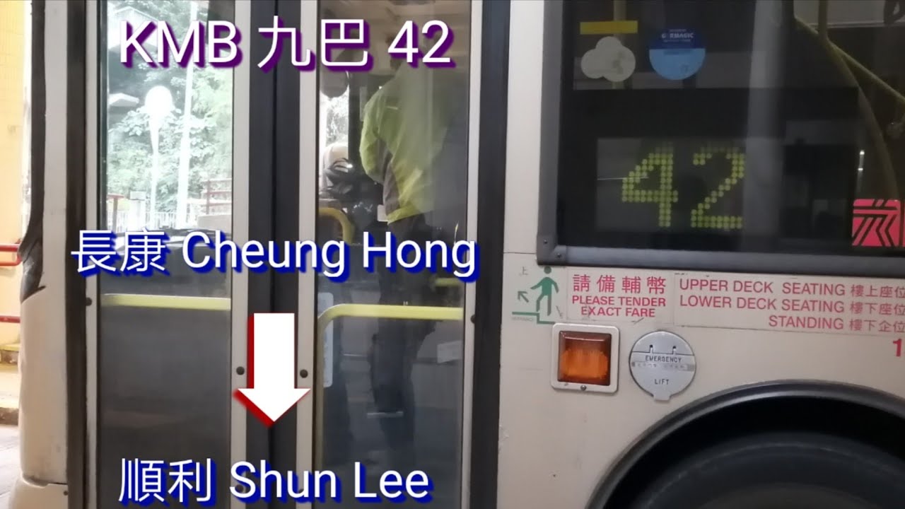 [新紀元巴士.走進歷史] 巴士極速行車傳記➖KMB 九巴42線