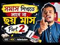সমাস পার্ট -২