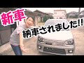 新車が納車されました(HA36S アルトワークス) / I bought my mother a new car.