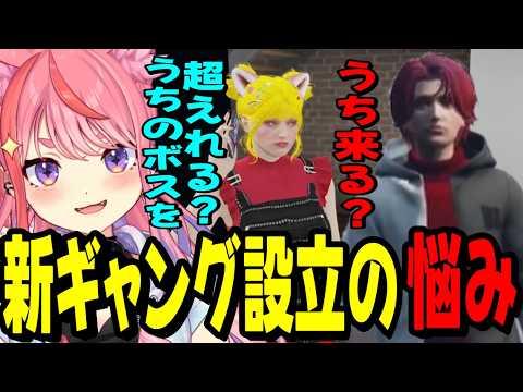 【ストグラ2】トウユンから新ギャングの悩みについて話を聞く丘猫まる…【宙星ぱる】