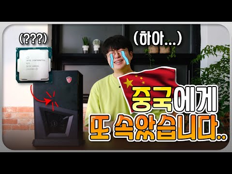 중국산 CPU에.. 또 돈 날렸습니다.. 나한테 왜 이러는겁니까?ㅠㅠ