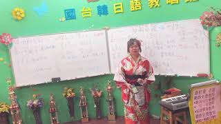 1090729(三)蔡虹菱視頻教學曲~夢さがし(嘸甘離開你)