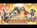 【S14 傳說對決城市賽 x 六都電競】 新北 四強暨總決賽－ 2026/07/26 《Garena 傳說對決》
