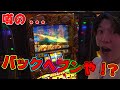 凱旋のバックヘブンって何や!?・・・諸積ゲンズブール【プレミアムミッション#37】