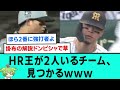 【朗報】HR王が2人いるチーム、見つかるwwwwwwww【森下翔太満塁ホームラン/高寺望夢ホームラン/嶋村麟士朗ホームラン/西勇輝/阪神タイガース/プロ野球/セリーグ/2026年5月12日】