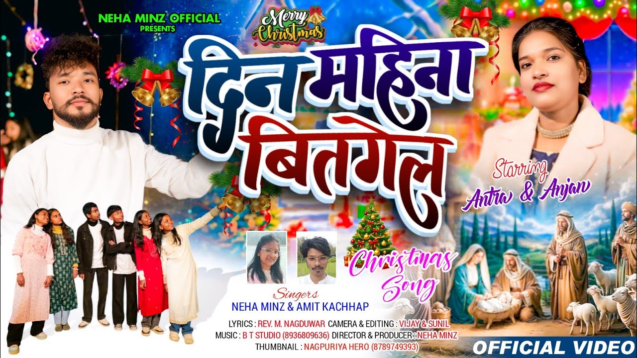 DEEN MAHINA BEET GEL || दिन महिना बित गेल ||NEW Christmas Song // SINGER NEHA Minz AND AMIT KACHHAP 