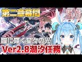 【#鳴潮 】#潮汐任務 第二章幕間「瞳に輝く星々の光」を進める！ついに第二章も終わりか…！《雪咲ゆうか》#vtuber #雪咲ゆうか #wutheringwaves