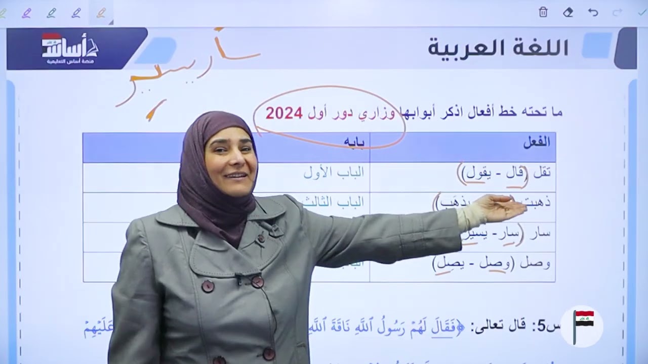 جميع وزاريات أبواب الأفعال الثلاثية ومصادرها ||عربي(الثالث المتوسط)مع أ.آيات العاني