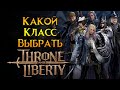 Все о классах и оружии Throne and Liberty MMORPG от NCSoft