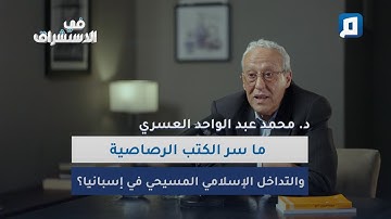 الكتب الرصاصية.. أكبر خدعة دينية في إسبانيا
