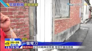 20150903中天新聞　買早點遭鄰連「砍5刀」　婦人「氣管」險刺穿