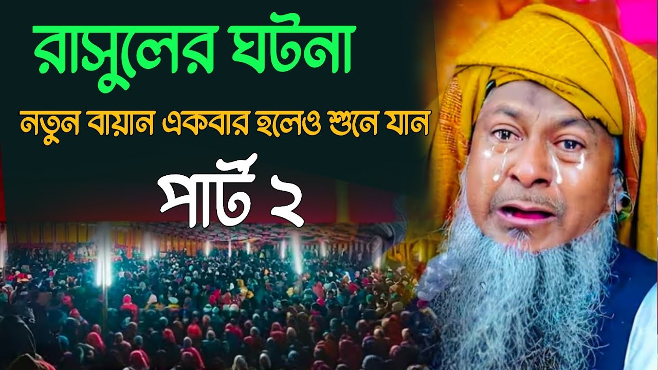 জয়নাল আবেদীনের নতুন ওয়াজ 👳 #joynal abedin saheb┇Bangla Waz | joynal abedin jalsa #joynal Ep-50