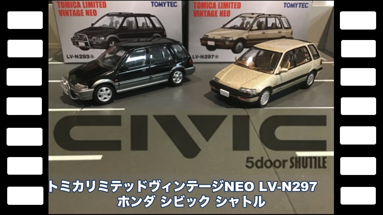 トミカリミテッドヴィンテージNEO LV-N297 ホンダシビックシャトル/TLV