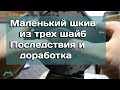 Маленький шкив из трех шайб  Последствия и доработка