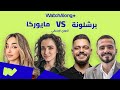 مباشر برشلونة مايوركا الدوري الإسباني 2025 2026 