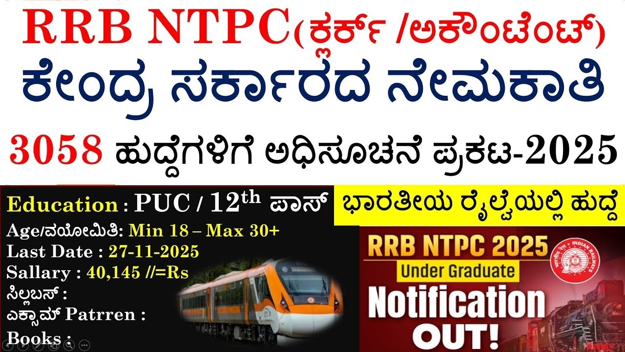 RRB NTPC Under Graduate (PUC) Recruitment 2025 Clerk & Trains Clerk Posts | Eligibility, Salary