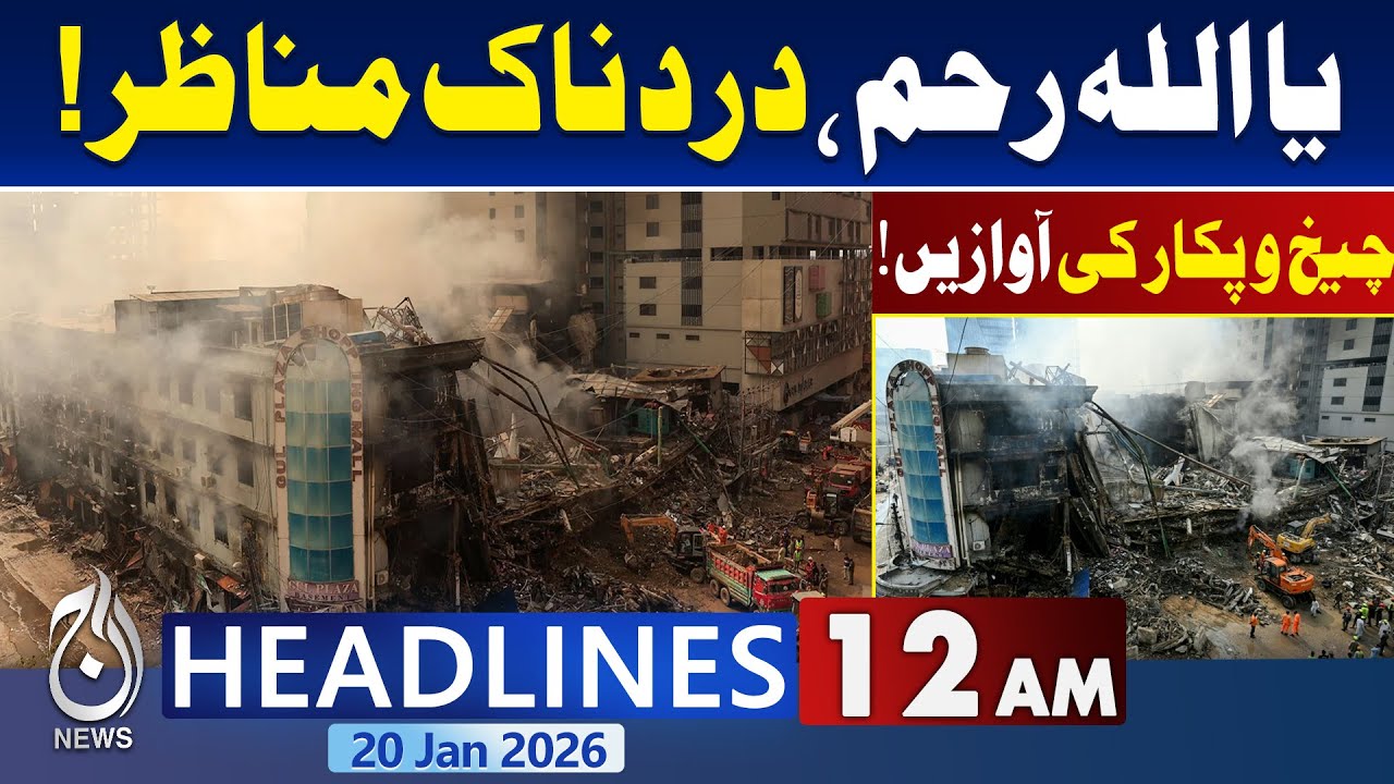 Karachi Gul Plaza Fire | Death Toll Rises | Gul Plaza Tragedy | Latest Update | 12AM News Headlines