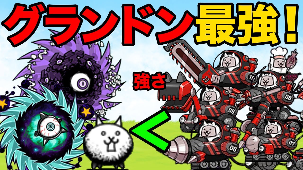 地底戦隊グランドン軍団が最強すぎる！！地底戦隊グランドンが喋りながら厄介なボスを倒しまくる動画【厳選まとめ10選】　にゃんこ大戦争