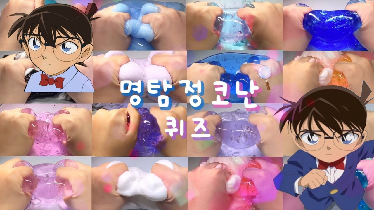 🔎명탐정 코난 퀴즈 / 코난 퀴즈 / 코덕이신분~? / Conan / 대규모 시리즈 / 대시 / 퀴즈 / 시리즈 / 액괴 / 투명액괴 / 몽글님 / 액괴 / 액점 /  첫영상