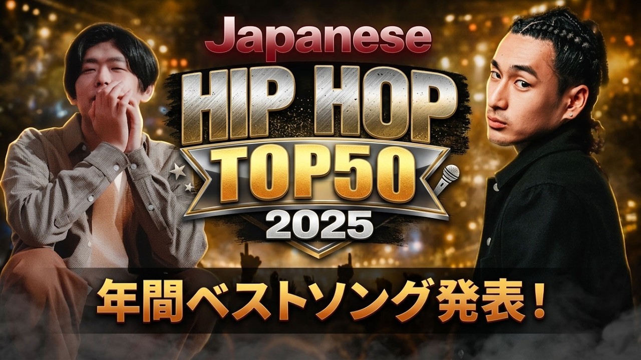 Japanese Hip Hop Top 50 of 2025 - YouTube