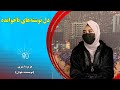 صبح فردا دل نوشته های ناخوانده از عزیزه امیری نویسنده جوان 