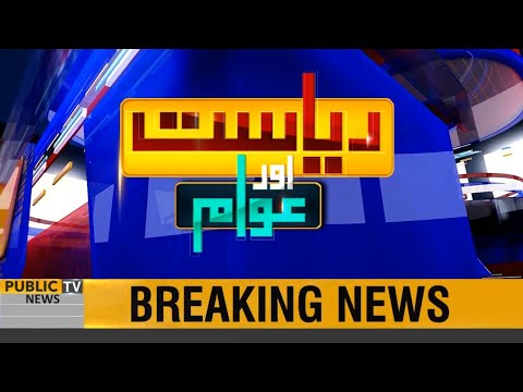 Riyasat Aur Awam with M. Akbar Bajwa | Orya Maqbool Jan | 15 August 2020 | Public News