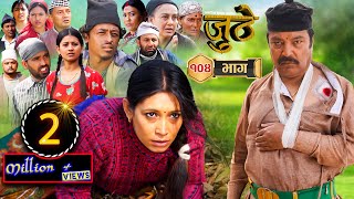 Nepali Serial Juthe (जुठे) Episode 104 || March 23- 2023 By Raju Poudel Marichman Shrestha