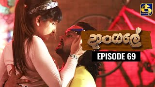 Dangale Episode 69 || ''දාංගලේ'' || 21st July 2020