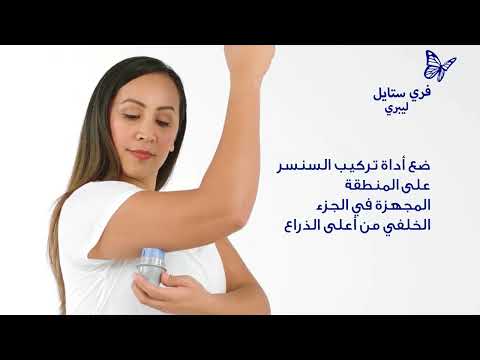 كيفية تركيب السنسر فري ستايل ليبري