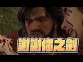 【魯蛋精華】在遊戲內做出畜生棒 - 5/16 PC 烈焰之刃Demo Blades of Fire Demo