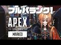 【APEX LEGENDS】あれる（本物）さん登場！？ w/ うるか あれるのサムネイル