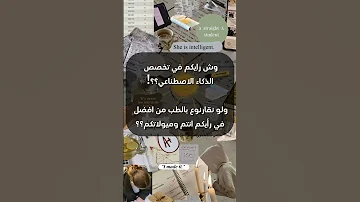 من افضل تخصص الذكاء الاصطناعي ام الطب بكالوريا2024 معدلات القبول وافضل التخصصات الجامعية2024 