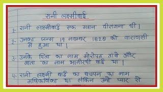 10 Lines On Rani Lakshmi Bai In Hindi | 10 Lines Essay On Rani Laxmi Bai In Hindi Writing