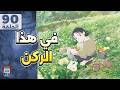 في هذا الركن بودكاست انمي 