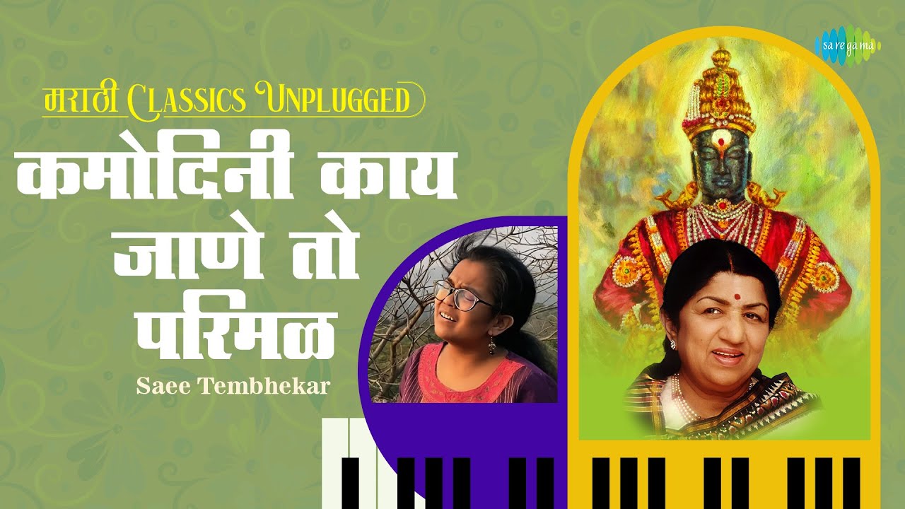 कमोदिनी काय जाणे तो परिमळ (Video) | Kamodini Kay Jane To Parimal - Saee  Tembhekar | Lata Mangeshkar