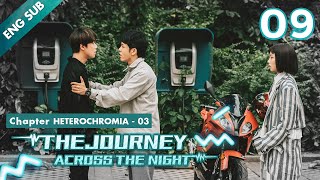 [ENG SUB] The Journey Across The Night 09 | Chapter HETEROCHROMIA - 03 (Joseph Zeng, Cherry Ngan)