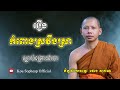 រឿង៖ កំពោងស្រវឹងស្រា