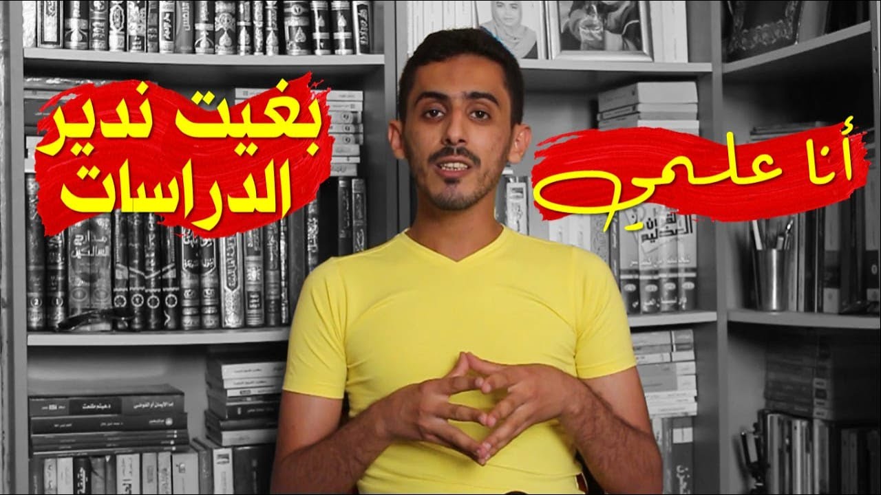 الدراسات الاسلامية : أنا علمي و بغيت نتسجل في الدراسات