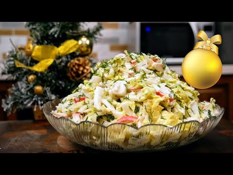 Удивите своих гостей. Новогодний КРАБОВЫЙ салат с ПЕКИНСКОЙ КАПУСТОЙ, цыганка готовит.